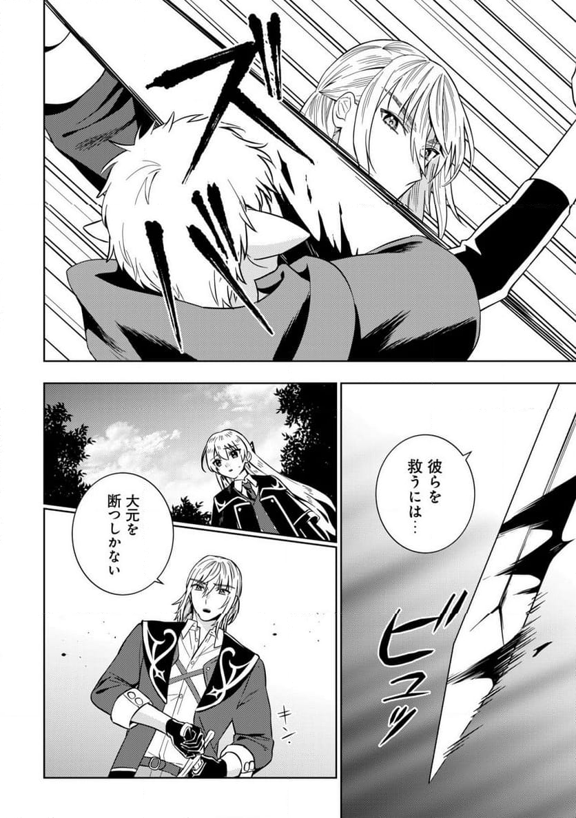 滅びの王国の錬金術令嬢～三百年後の新しい人生は引きこもって過ごしたい！～ 第7.2話 - Trang 6