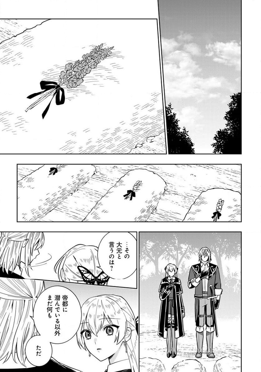 滅びの王国の錬金術令嬢～三百年後の新しい人生は引きこもって過ごしたい！～ 第7.2話 - Trang 7