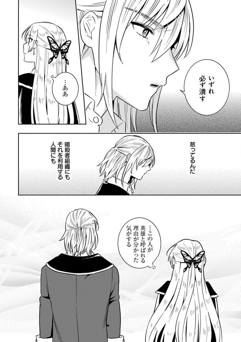滅びの王国の錬金術令嬢～三百年後の新しい人生は引きこもって過ごしたい！～ 第7.2話 - Trang 8