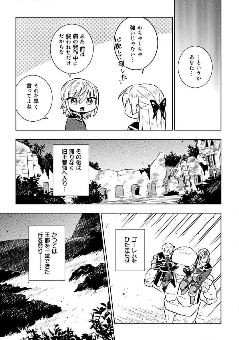 滅びの王国の錬金術令嬢～三百年後の新しい人生は引きこもって過ごしたい！～ 第7.2話 - Trang 9