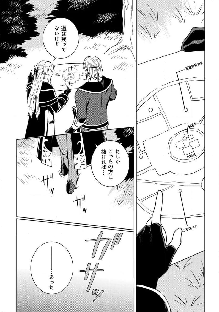 滅びの王国の錬金術令嬢～三百年後の新しい人生は引きこもって過ごしたい！～ 第7.2話 - Trang 10