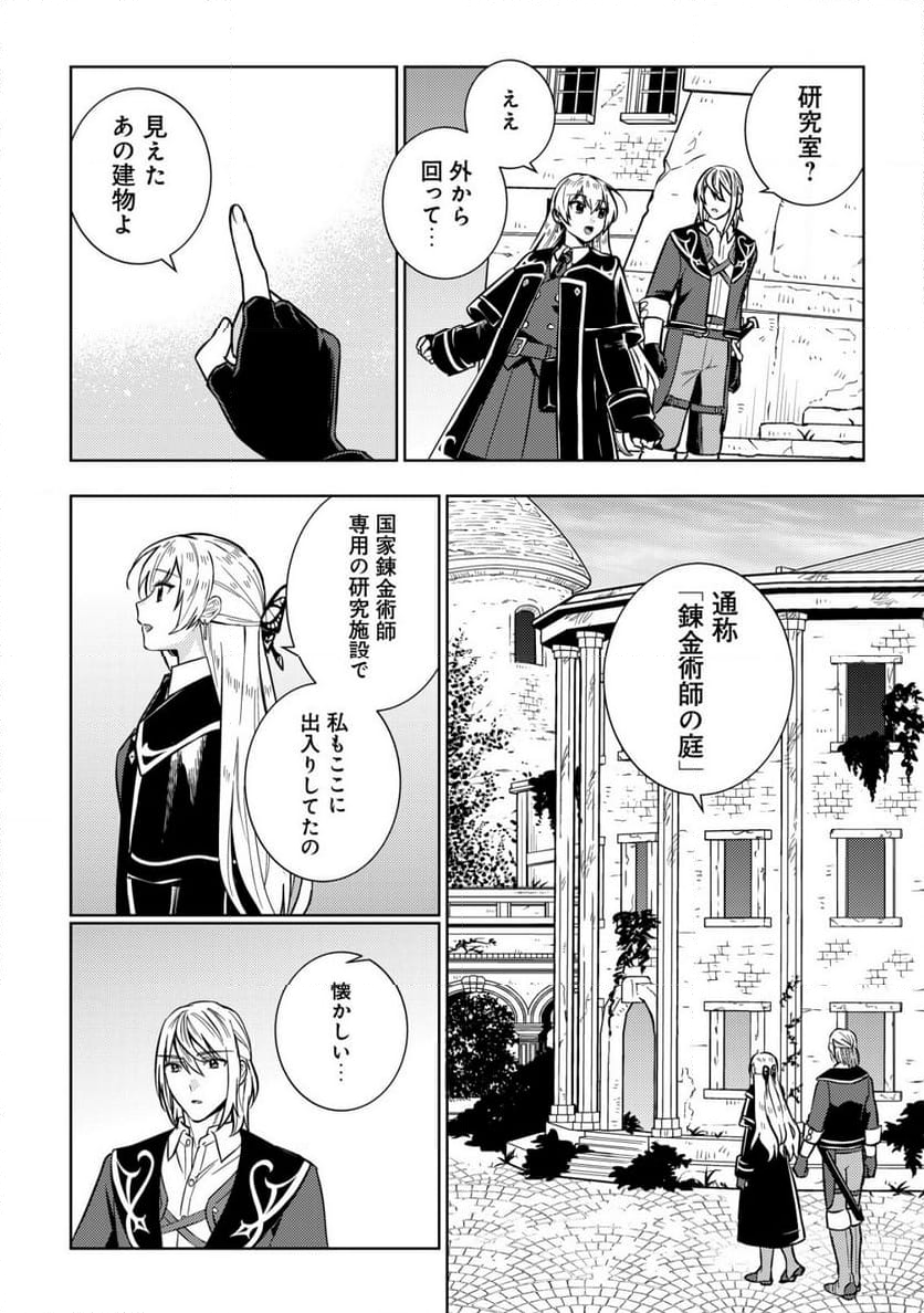 滅びの王国の錬金術令嬢～三百年後の新しい人生は引きこもって過ごしたい！～ 第8.1話 - Trang 2