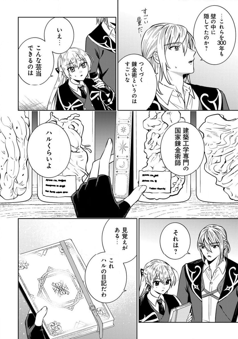 滅びの王国の錬金術令嬢～三百年後の新しい人生は引きこもって過ごしたい！～ 第8.1話 - Trang 12