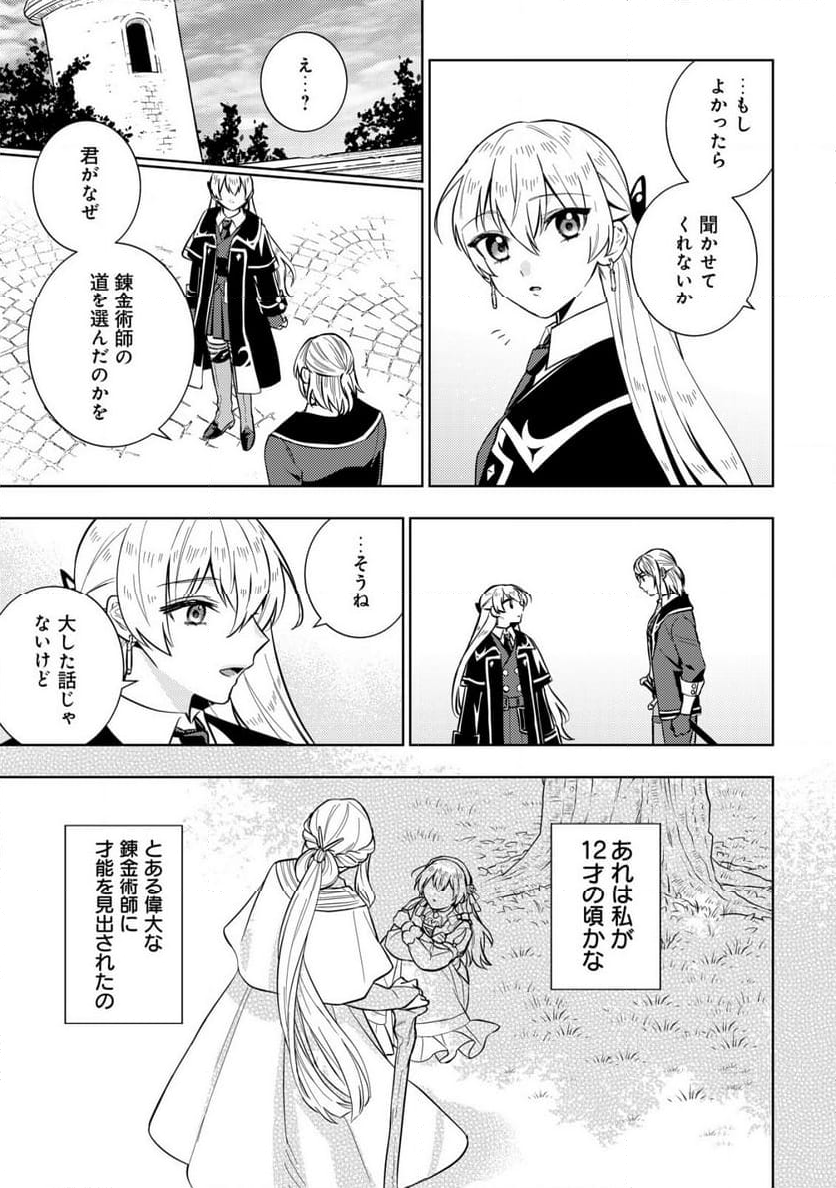 滅びの王国の錬金術令嬢～三百年後の新しい人生は引きこもって過ごしたい！～ 第8.1話 - Trang 3