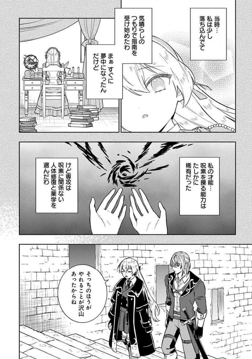 滅びの王国の錬金術令嬢～三百年後の新しい人生は引きこもって過ごしたい！～ 第8.1話 - Trang 4