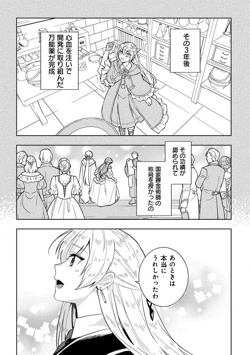 滅びの王国の錬金術令嬢～三百年後の新しい人生は引きこもって過ごしたい！～ 第8.1話 - Trang 5