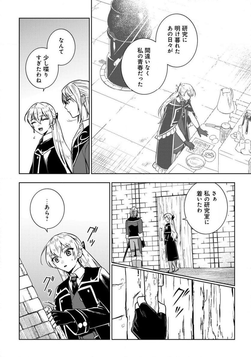 滅びの王国の錬金術令嬢～三百年後の新しい人生は引きこもって過ごしたい！～ 第8.1話 - Trang 6
