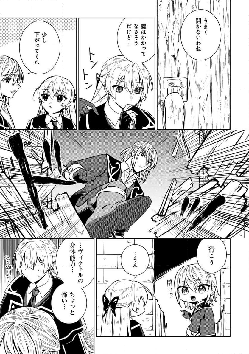 滅びの王国の錬金術令嬢～三百年後の新しい人生は引きこもって過ごしたい！～ 第8.1話 - Trang 7