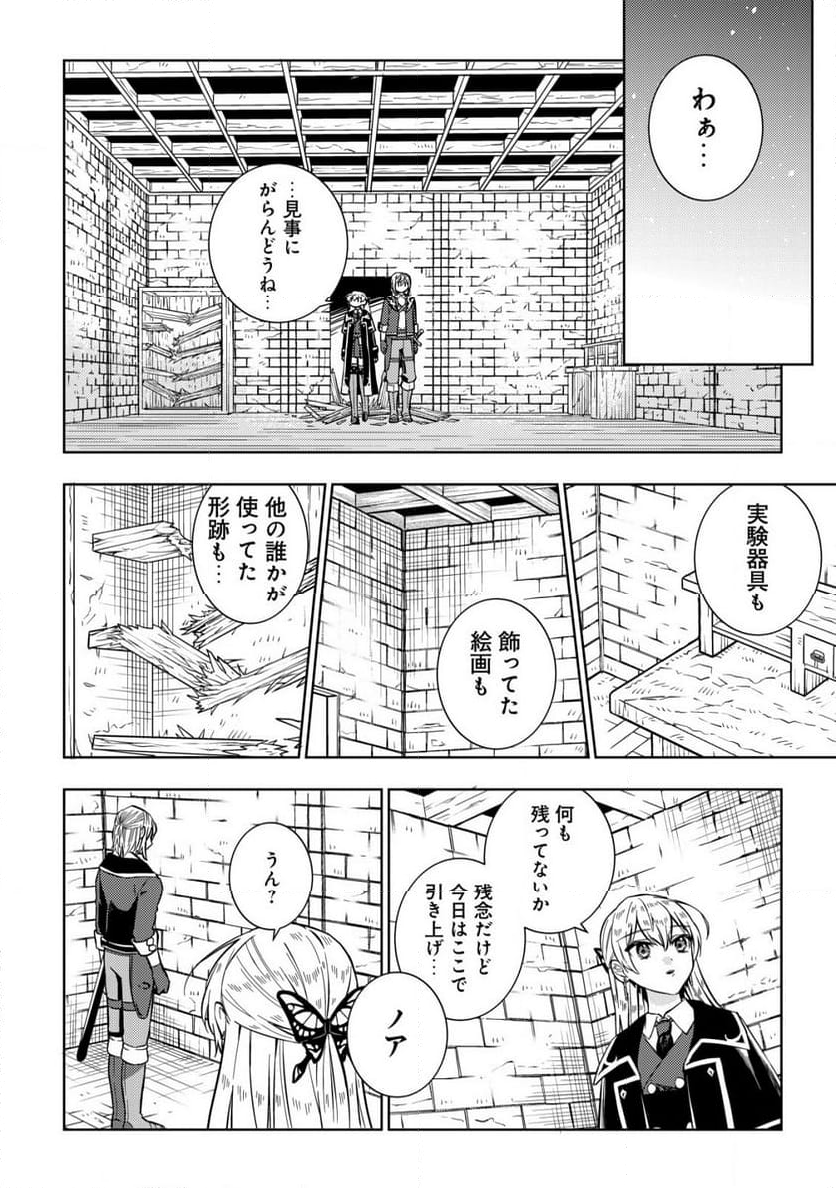 滅びの王国の錬金術令嬢～三百年後の新しい人生は引きこもって過ごしたい！～ 第8.1話 - Trang 8