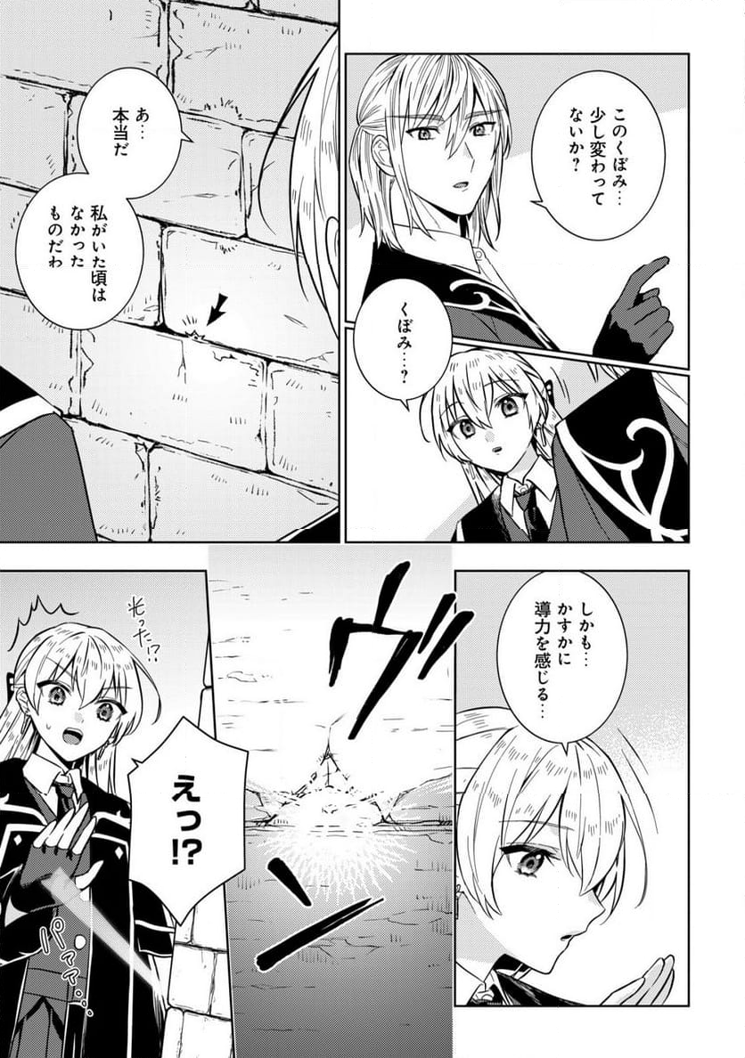 滅びの王国の錬金術令嬢～三百年後の新しい人生は引きこもって過ごしたい！～ 第8.1話 - Trang 9