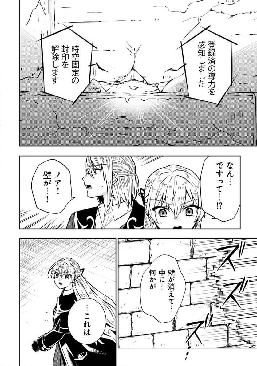 滅びの王国の錬金術令嬢～三百年後の新しい人生は引きこもって過ごしたい！～ 第8.1話 - Trang 10