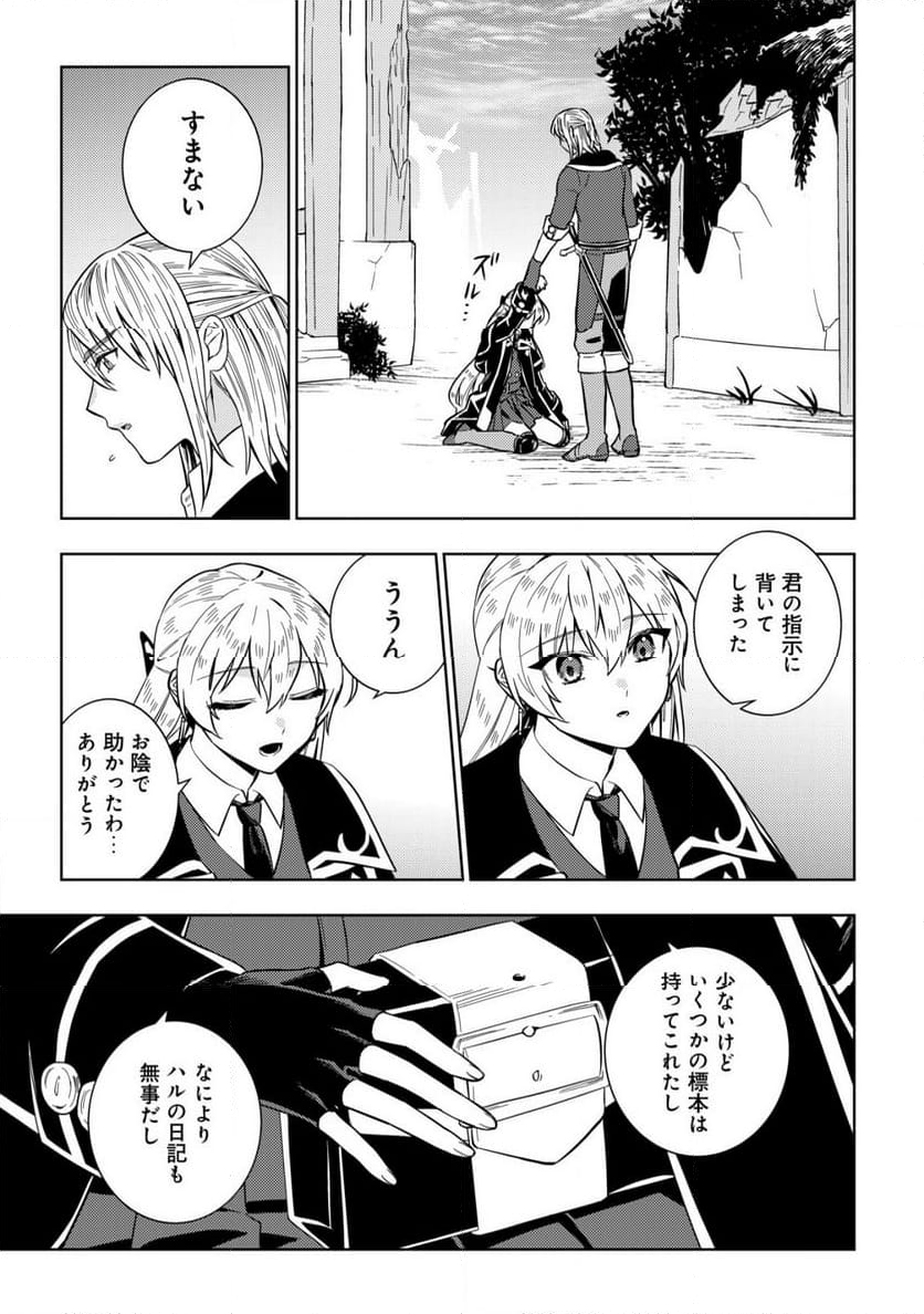滅びの王国の錬金術令嬢～三百年後の新しい人生は引きこもって過ごしたい！～ 第8.2話 - Trang 11