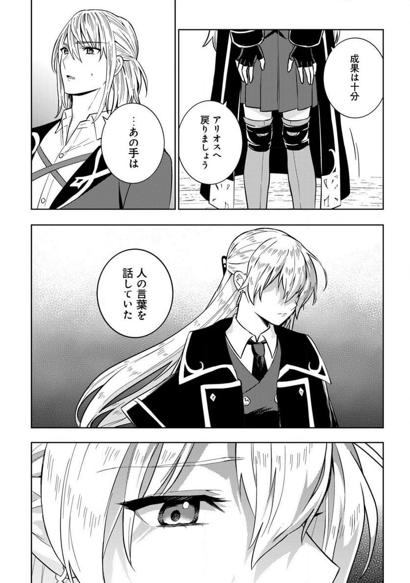 滅びの王国の錬金術令嬢～三百年後の新しい人生は引きこもって過ごしたい！～ 第8.2話 - Trang 12