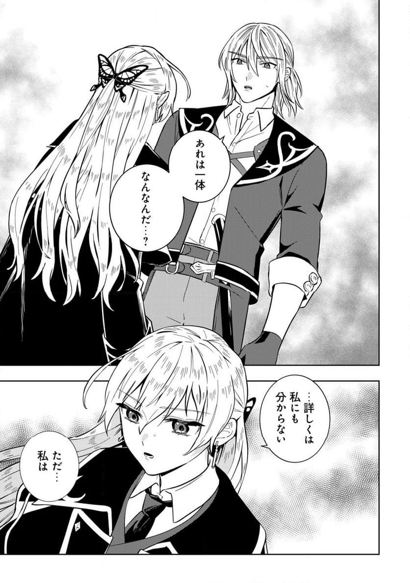 滅びの王国の錬金術令嬢～三百年後の新しい人生は引きこもって過ごしたい！～ 第8.2話 - Trang 13