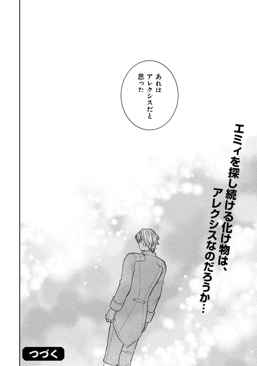 滅びの王国の錬金術令嬢～三百年後の新しい人生は引きこもって過ごしたい！～ 第8.2話 - Trang 14