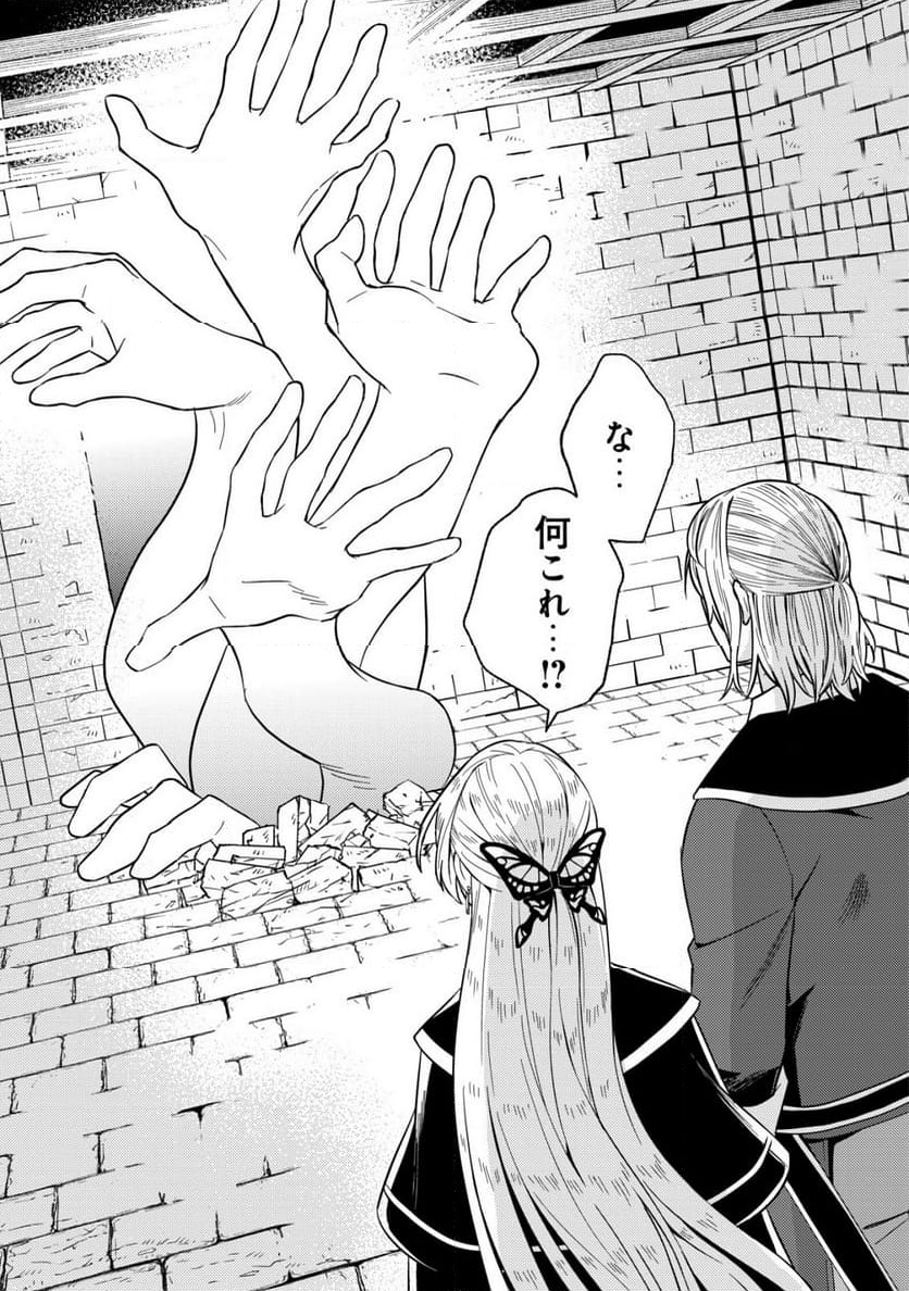 滅びの王国の錬金術令嬢～三百年後の新しい人生は引きこもって過ごしたい！～ 第8.2話 - Trang 3
