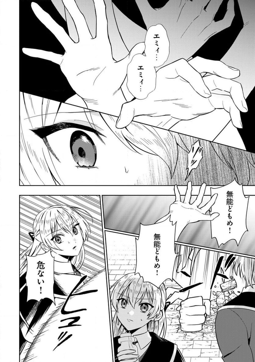 滅びの王国の錬金術令嬢～三百年後の新しい人生は引きこもって過ごしたい！～ 第8.2話 - Trang 4