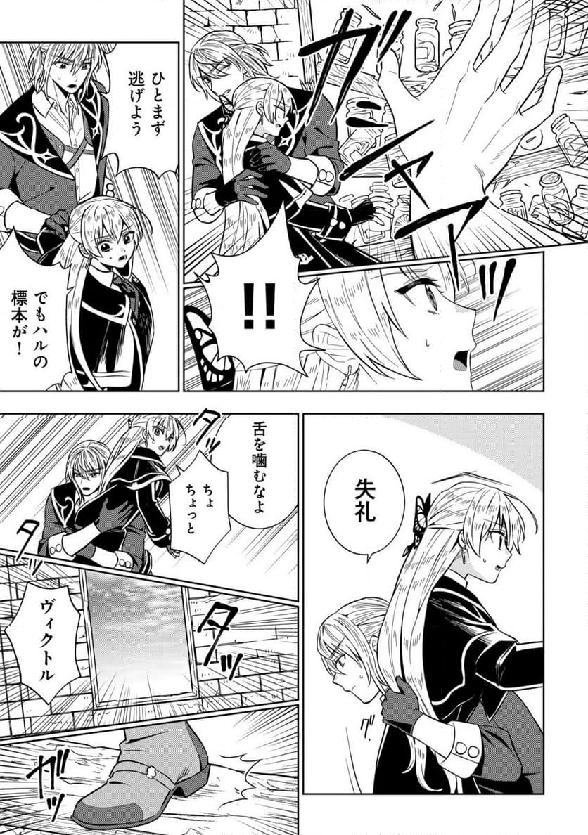 滅びの王国の錬金術令嬢～三百年後の新しい人生は引きこもって過ごしたい！～ 第8.2話 - Trang 5
