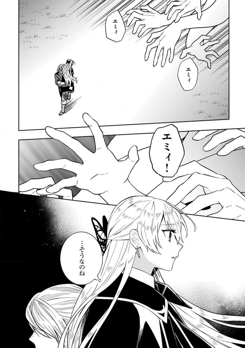 滅びの王国の錬金術令嬢～三百年後の新しい人生は引きこもって過ごしたい！～ 第8.2話 - Trang 8