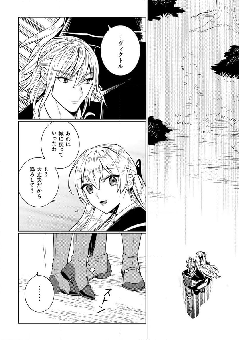 滅びの王国の錬金術令嬢～三百年後の新しい人生は引きこもって過ごしたい！～ 第8.2話 - Trang 10