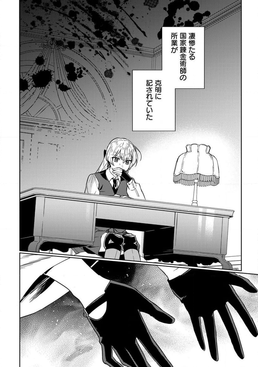 滅びの王国の錬金術令嬢～三百年後の新しい人生は引きこもって過ごしたい！～ 第9.1話 - Trang 2