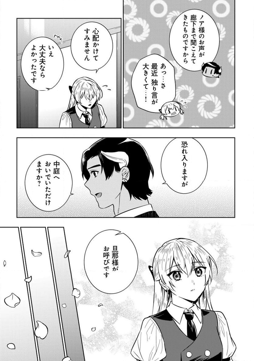 滅びの王国の錬金術令嬢～三百年後の新しい人生は引きこもって過ごしたい！～ 第9.1話 - Trang 11