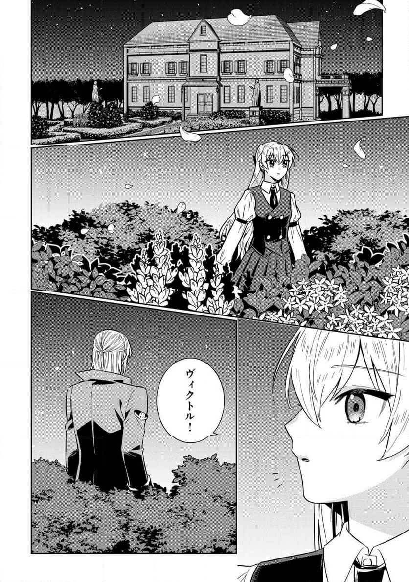 滅びの王国の錬金術令嬢～三百年後の新しい人生は引きこもって過ごしたい！～ 第9.1話 - Trang 12