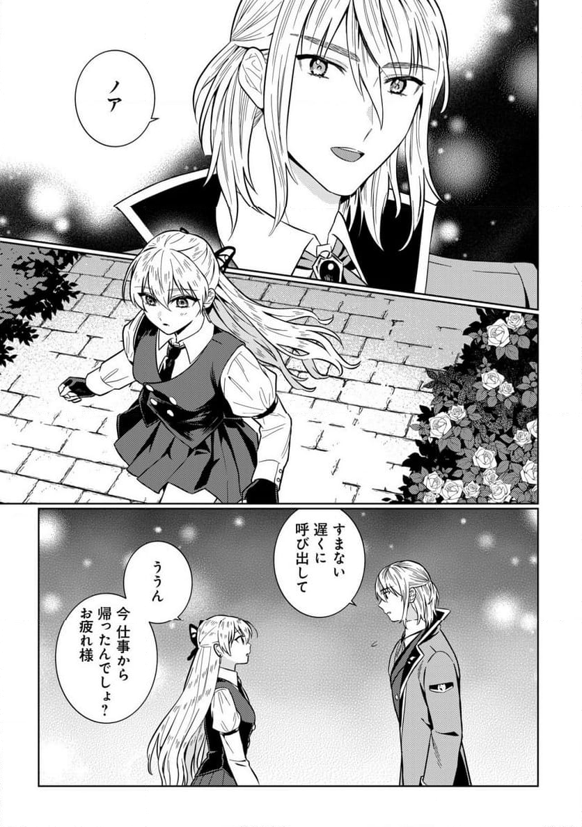 滅びの王国の錬金術令嬢～三百年後の新しい人生は引きこもって過ごしたい！～ 第9.1話 - Trang 13