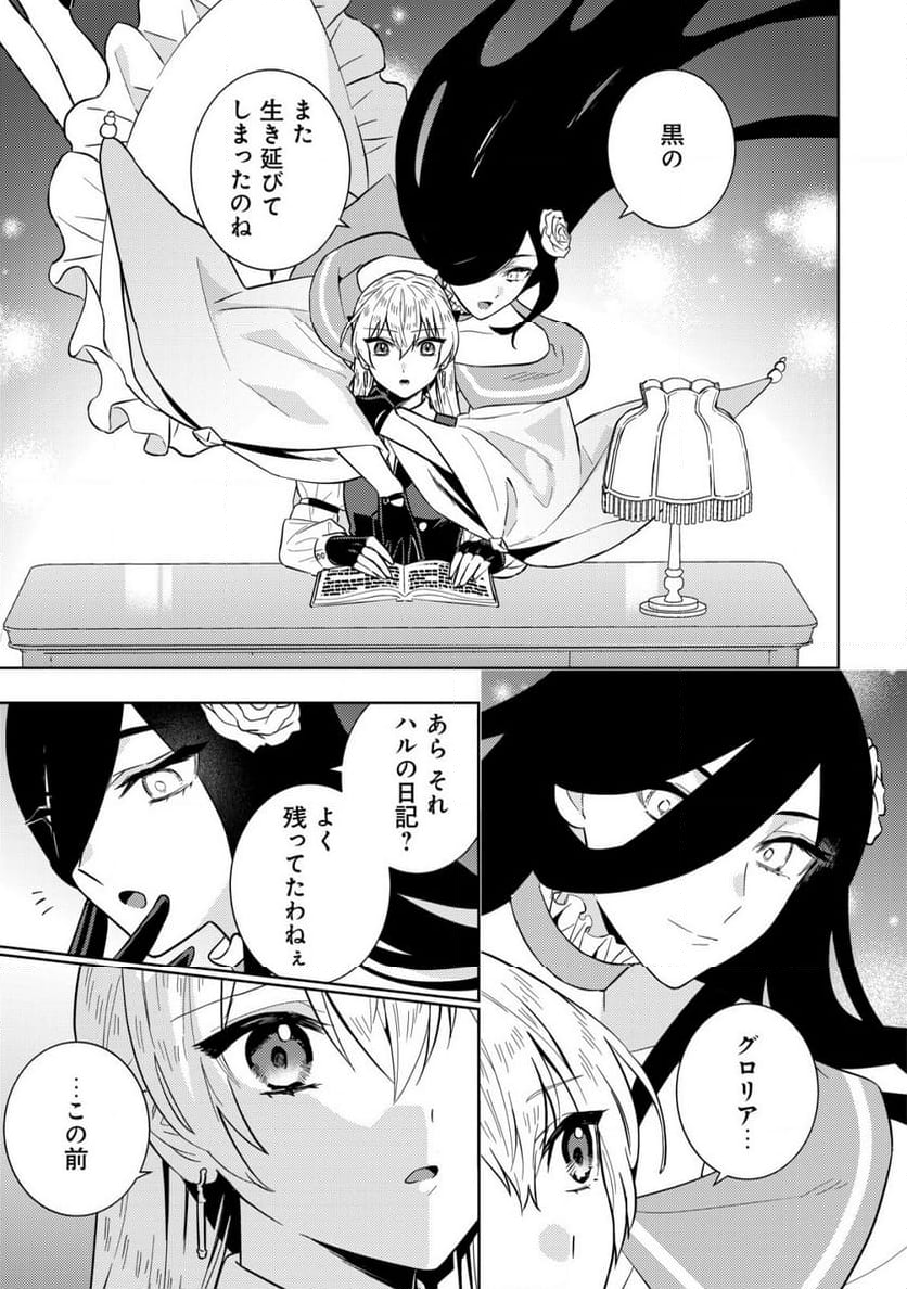 滅びの王国の錬金術令嬢～三百年後の新しい人生は引きこもって過ごしたい！～ 第9.1話 - Trang 3