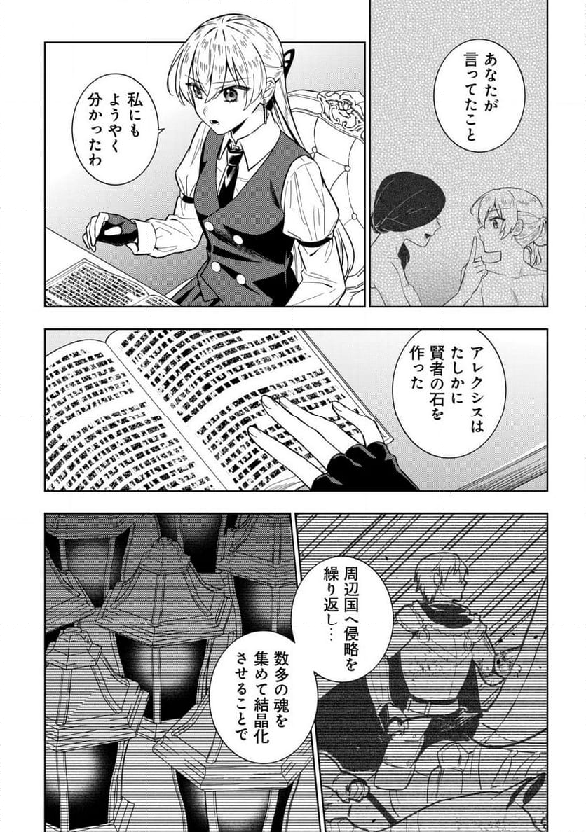 滅びの王国の錬金術令嬢～三百年後の新しい人生は引きこもって過ごしたい！～ 第9.1話 - Trang 4
