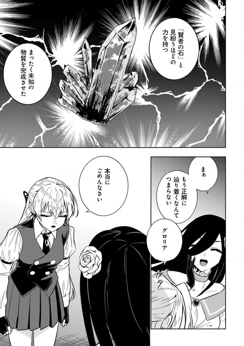 滅びの王国の錬金術令嬢～三百年後の新しい人生は引きこもって過ごしたい！～ 第9.1話 - Trang 5