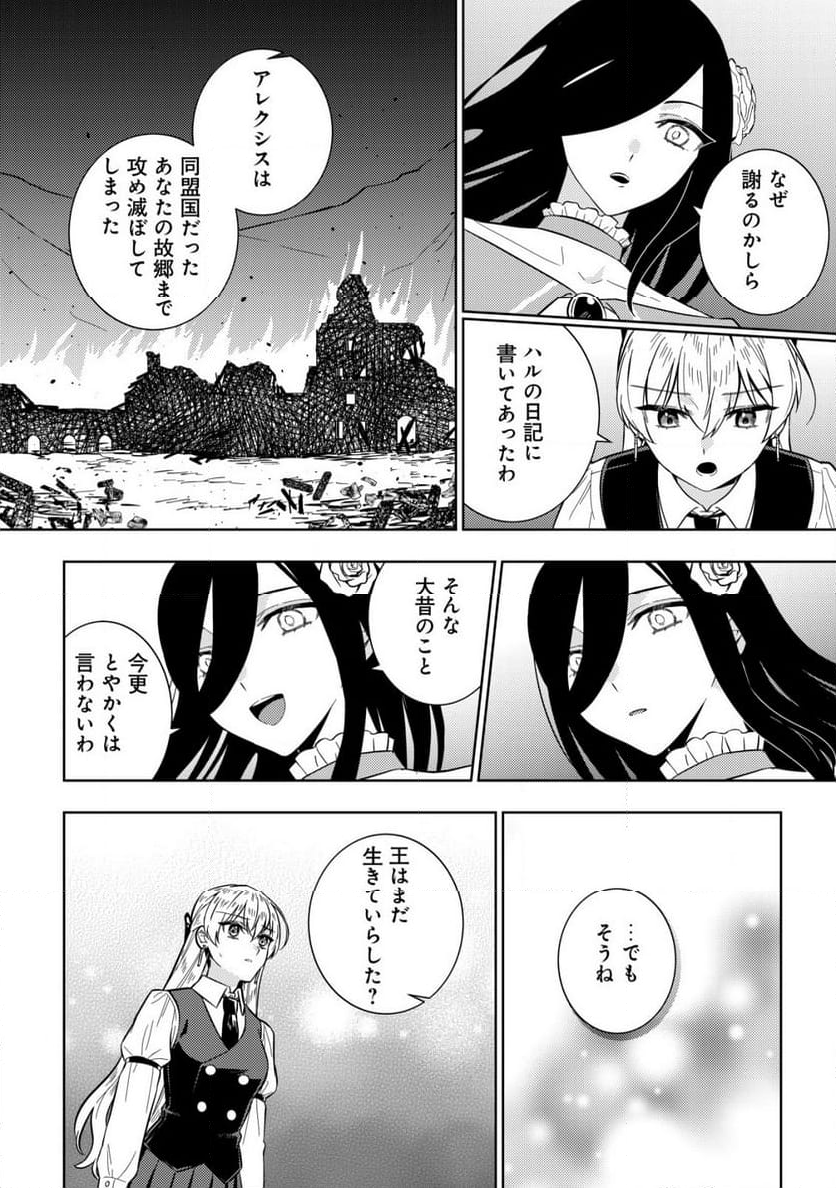 滅びの王国の錬金術令嬢～三百年後の新しい人生は引きこもって過ごしたい！～ 第9.1話 - Trang 6