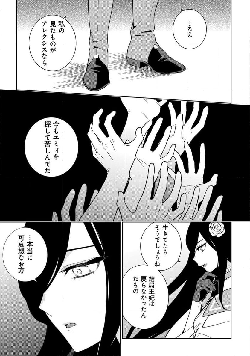 滅びの王国の錬金術令嬢～三百年後の新しい人生は引きこもって過ごしたい！～ 第9.1話 - Trang 7