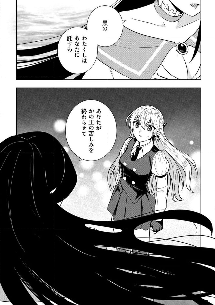 滅びの王国の錬金術令嬢～三百年後の新しい人生は引きこもって過ごしたい！～ 第9.1話 - Trang 8