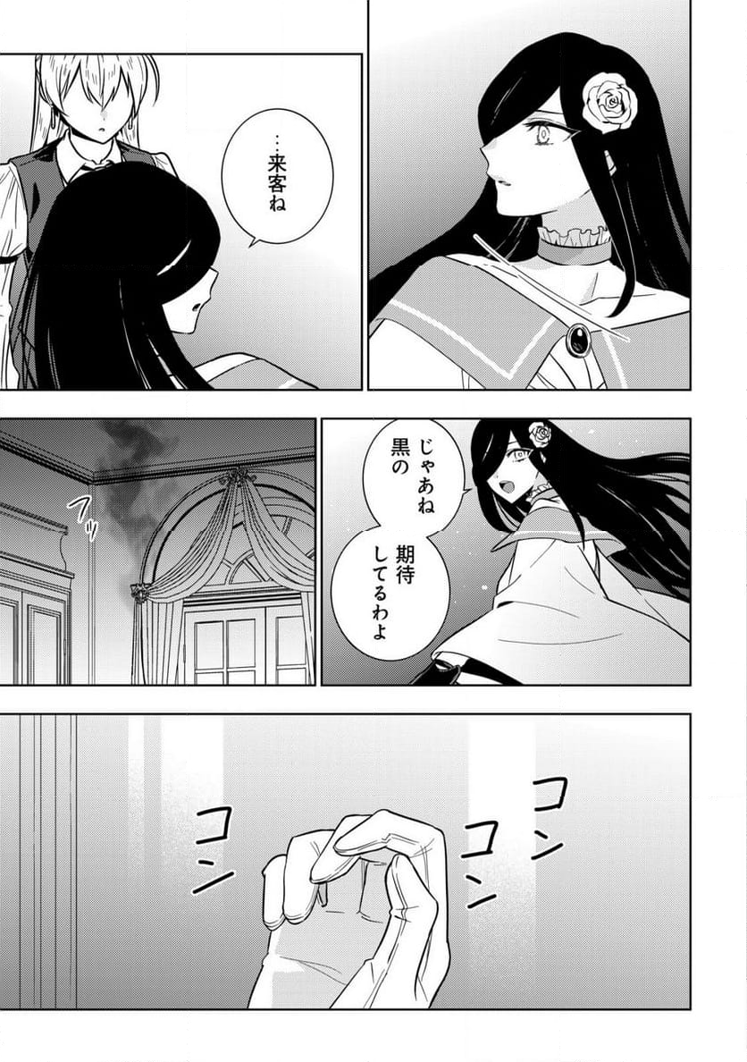 滅びの王国の錬金術令嬢～三百年後の新しい人生は引きこもって過ごしたい！～ 第9.1話 - Trang 9