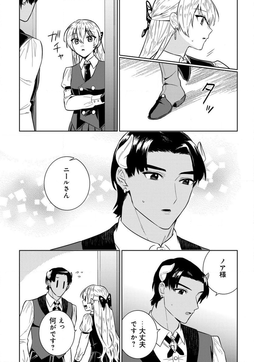 滅びの王国の錬金術令嬢～三百年後の新しい人生は引きこもって過ごしたい！～ 第9.1話 - Trang 10
