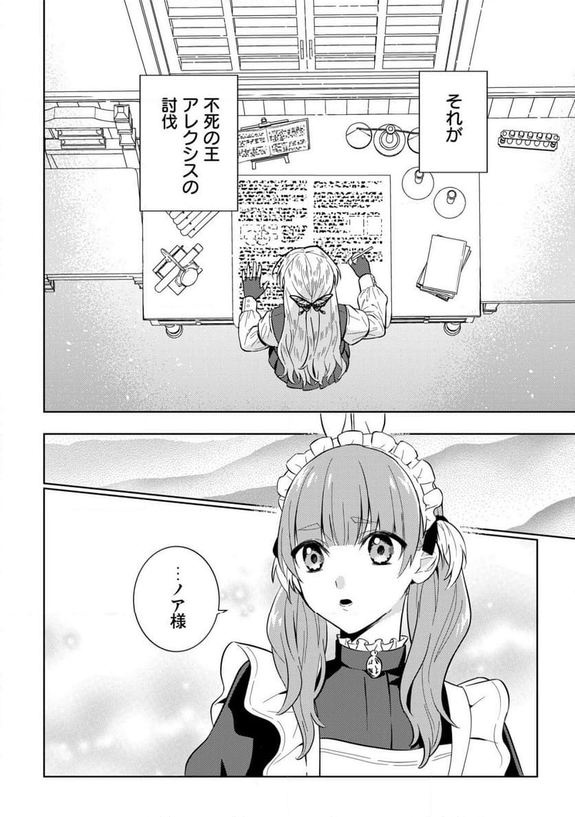 滅びの王国の錬金術令嬢～三百年後の新しい人生は引きこもって過ごしたい！～ 第10.1話 - Trang 2