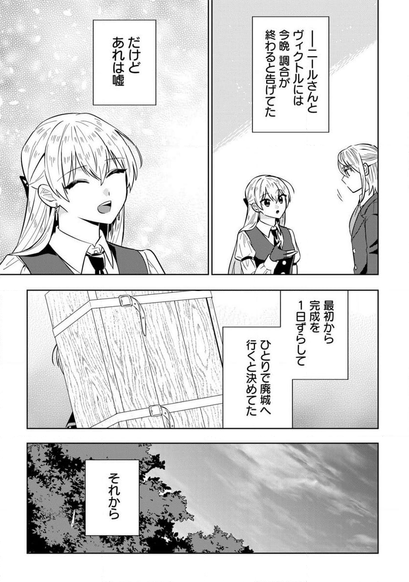 滅びの王国の錬金術令嬢～三百年後の新しい人生は引きこもって過ごしたい！～ 第10.1話 - Trang 11
