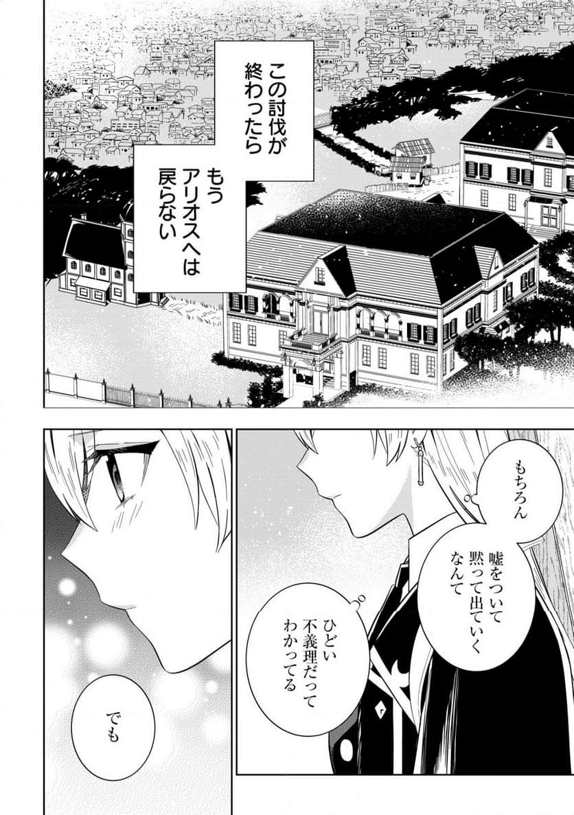 滅びの王国の錬金術令嬢～三百年後の新しい人生は引きこもって過ごしたい！～ 第10.1話 - Trang 12