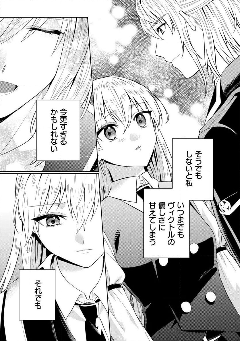 滅びの王国の錬金術令嬢～三百年後の新しい人生は引きこもって過ごしたい！～ 第10.1話 - Trang 13