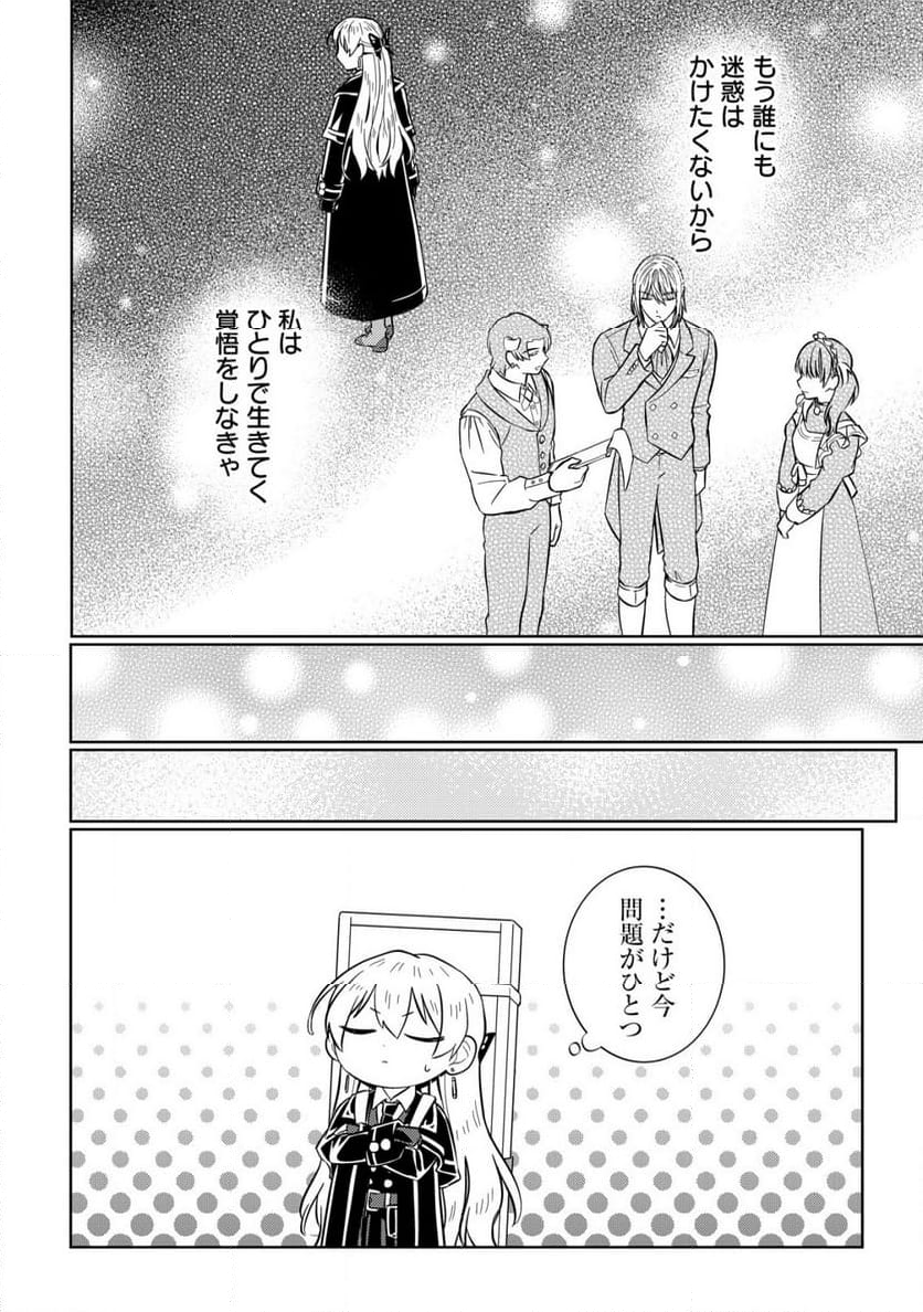 滅びの王国の錬金術令嬢～三百年後の新しい人生は引きこもって過ごしたい！～ 第10.1話 - Trang 14