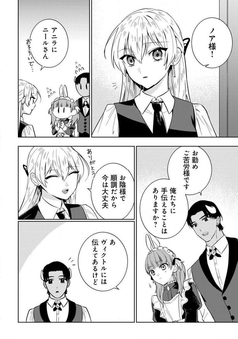 滅びの王国の錬金術令嬢～三百年後の新しい人生は引きこもって過ごしたい！～ 第10.1話 - Trang 4
