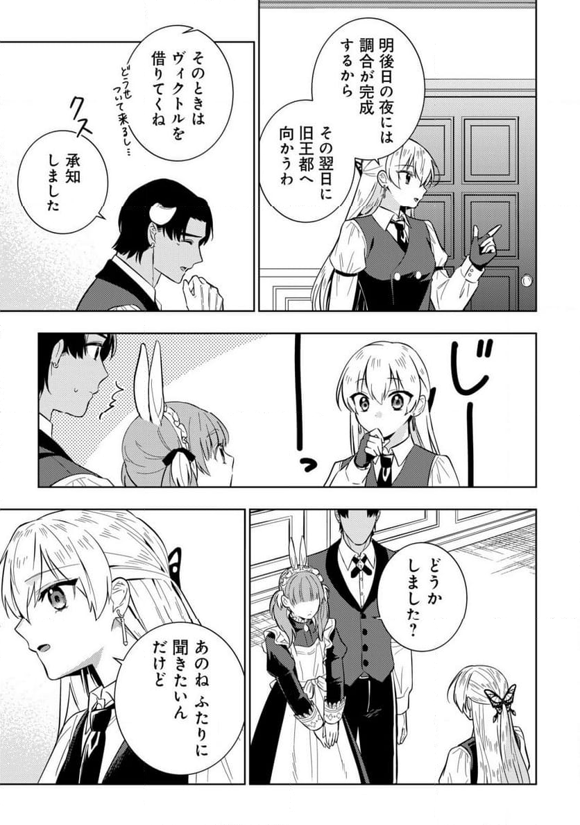 滅びの王国の錬金術令嬢～三百年後の新しい人生は引きこもって過ごしたい！～ 第10.1話 - Trang 5