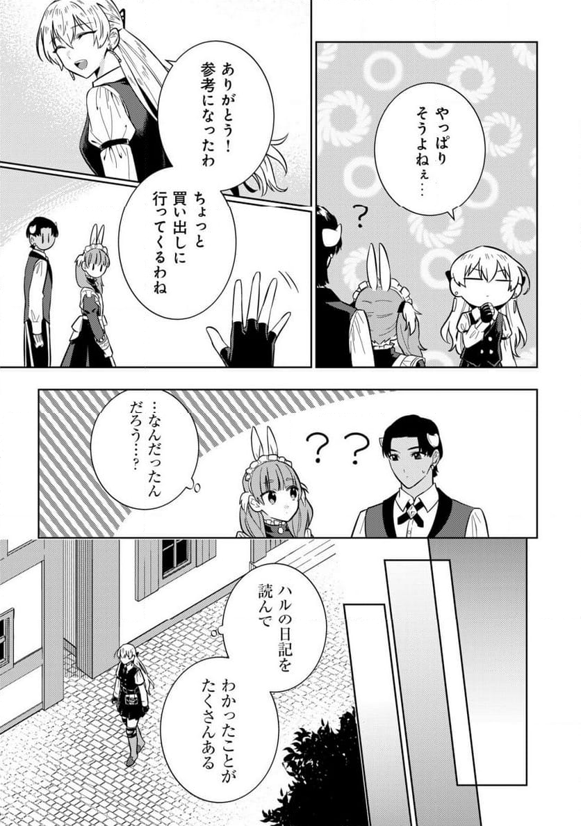 滅びの王国の錬金術令嬢～三百年後の新しい人生は引きこもって過ごしたい！～ 第10.1話 - Trang 7