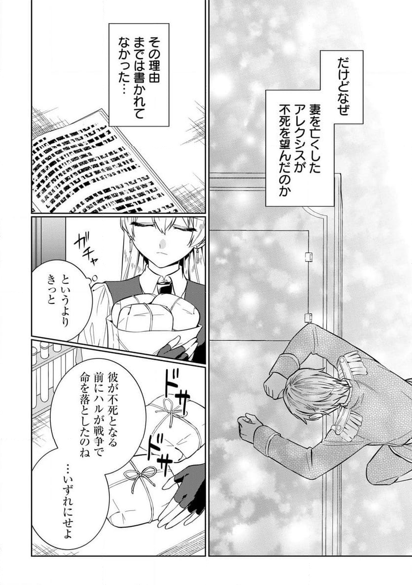 滅びの王国の錬金術令嬢～三百年後の新しい人生は引きこもって過ごしたい！～ 第10.1話 - Trang 8