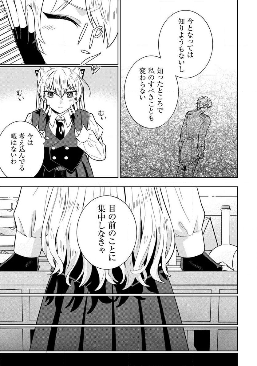 滅びの王国の錬金術令嬢～三百年後の新しい人生は引きこもって過ごしたい！～ 第10.1話 - Trang 9