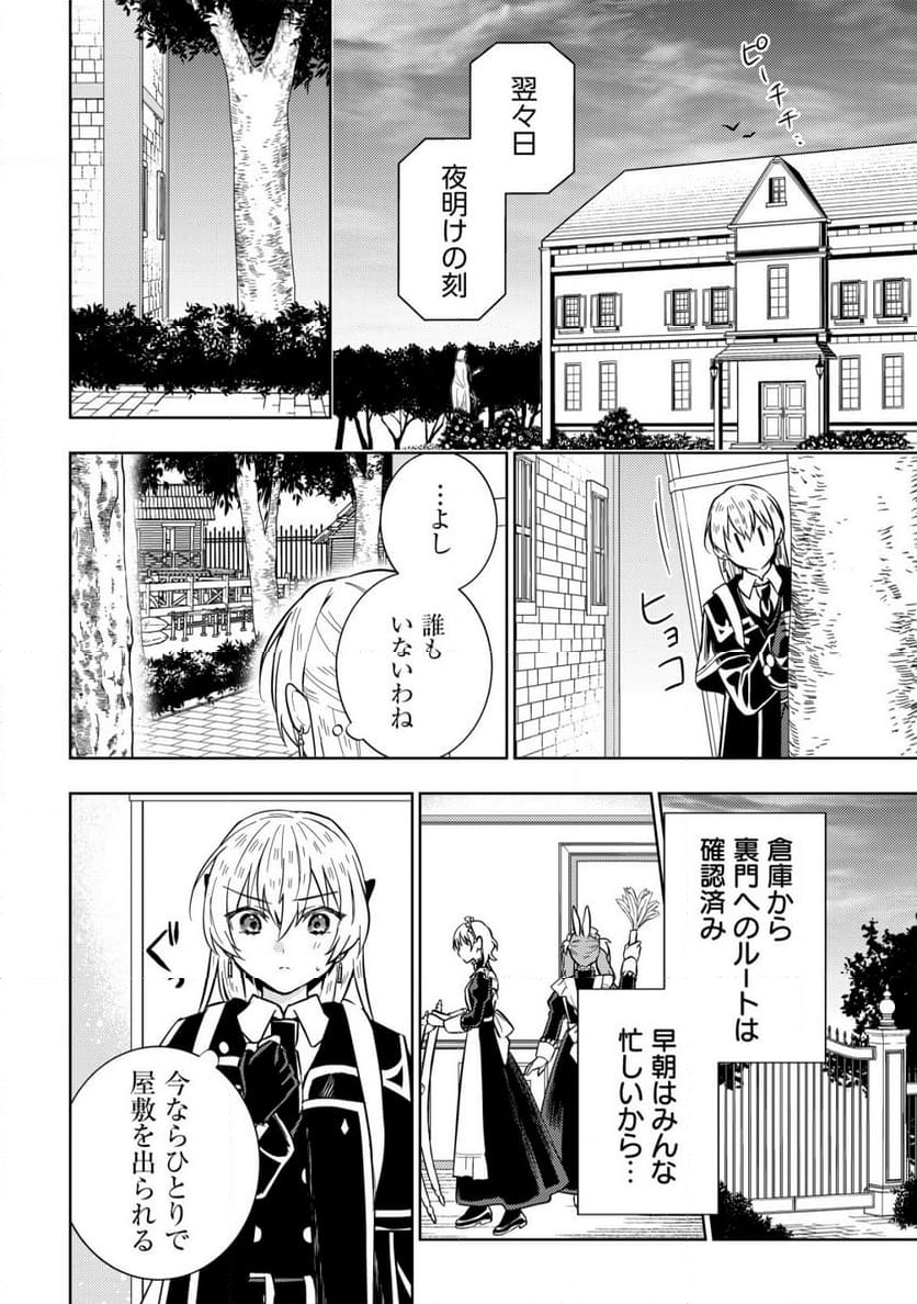 滅びの王国の錬金術令嬢～三百年後の新しい人生は引きこもって過ごしたい！～ 第10.1話 - Trang 10