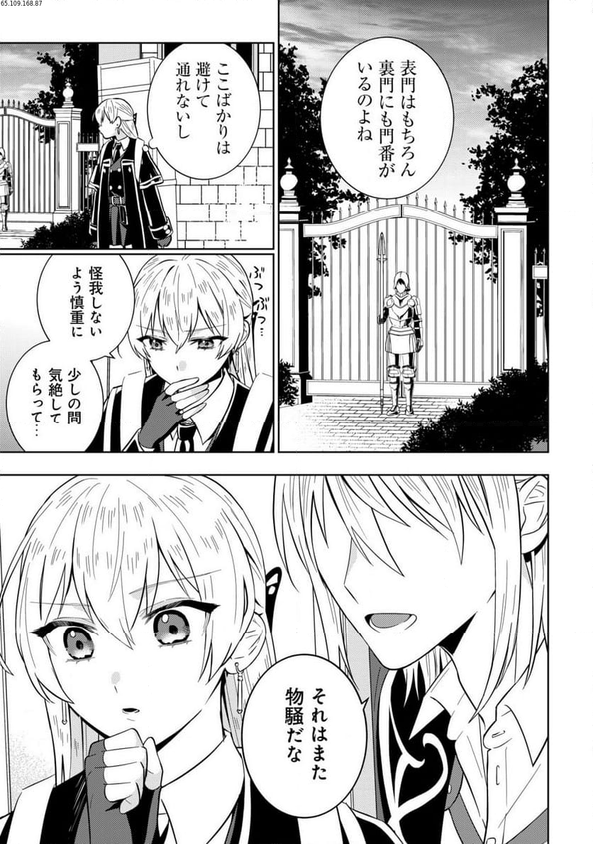滅びの王国の錬金術令嬢～三百年後の新しい人生は引きこもって過ごしたい！～ 第10.2話 - Trang 1