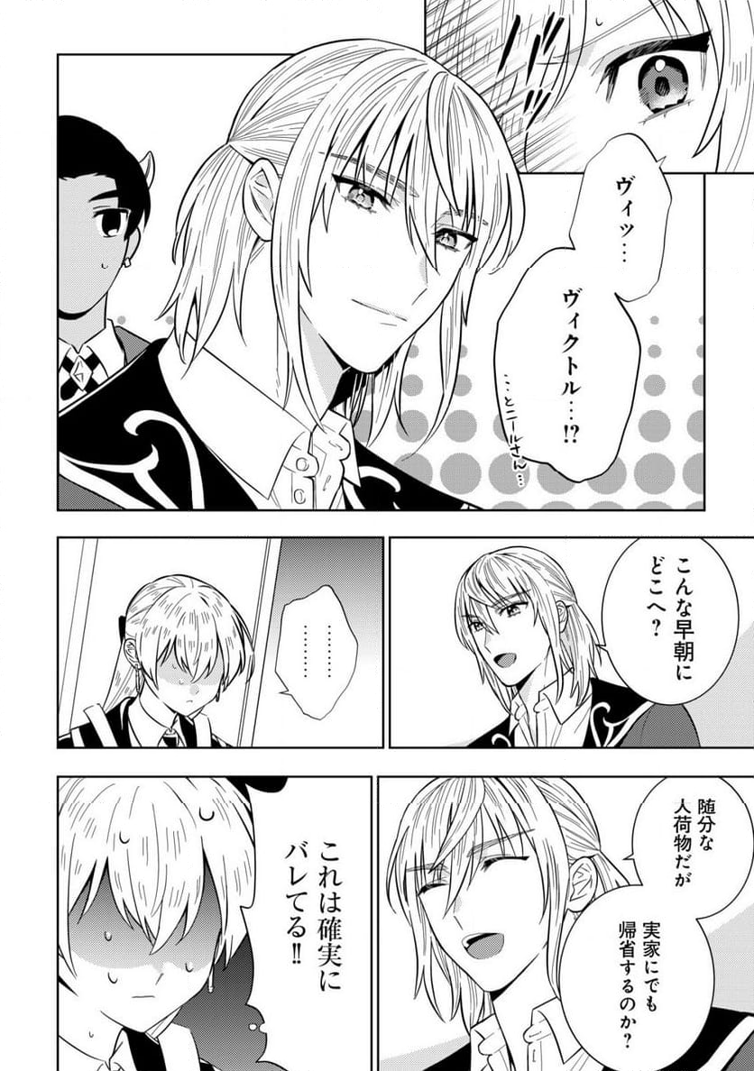 滅びの王国の錬金術令嬢～三百年後の新しい人生は引きこもって過ごしたい！～ 第10.2話 - Trang 2