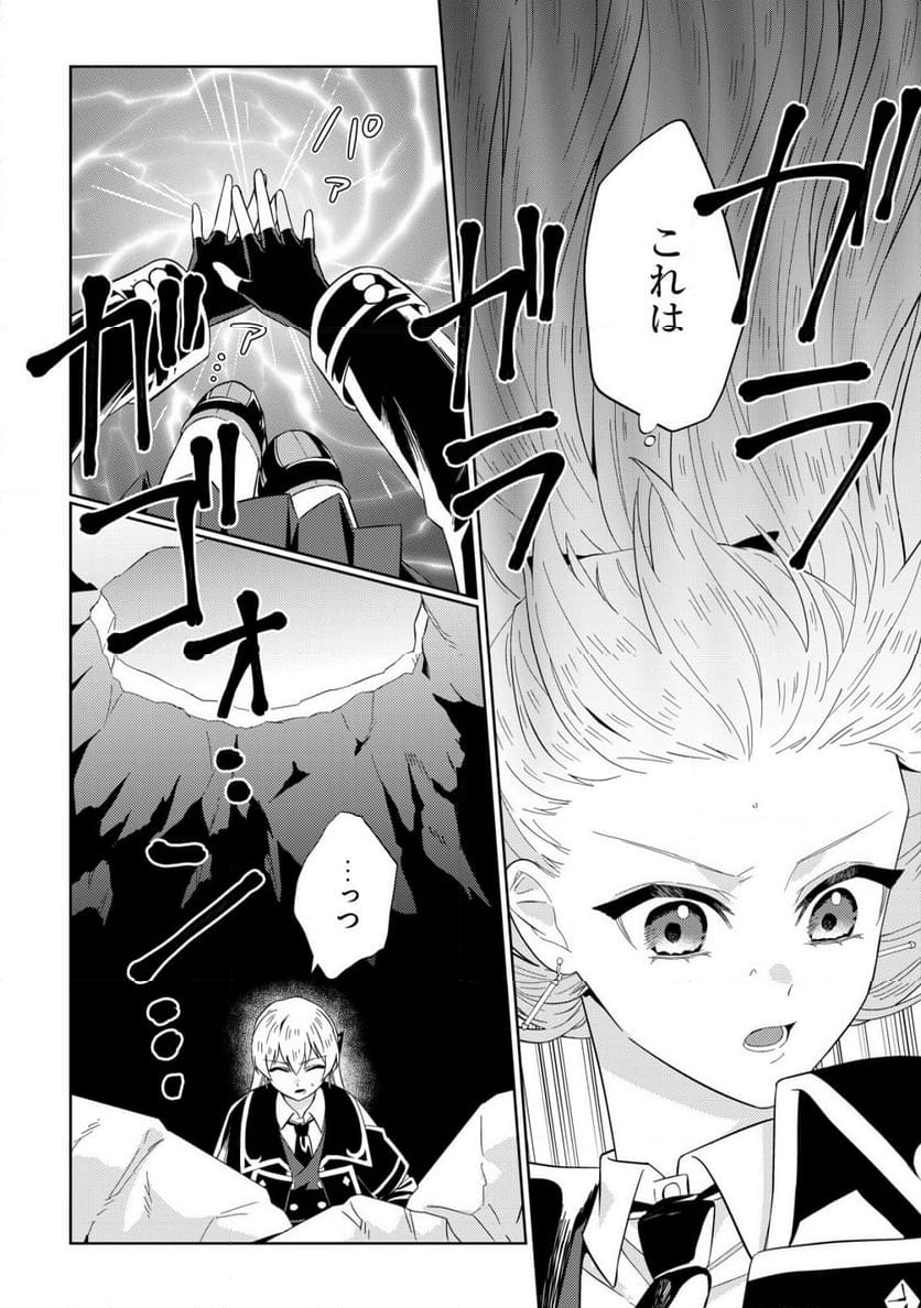 滅びの王国の錬金術令嬢～三百年後の新しい人生は引きこもって過ごしたい！～ 第10.2話 - Trang 12